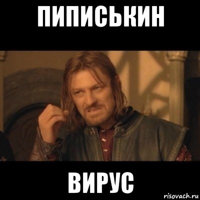 пиписькин вирус, Мем Нельзя просто взять