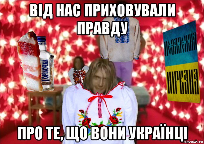 від нас приховували правду про те, що вони українці