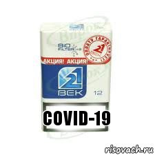 COVID-19, Комикс Пачечка сигарет