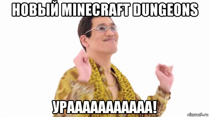 новый minecraft dungeons урааааааааааа!