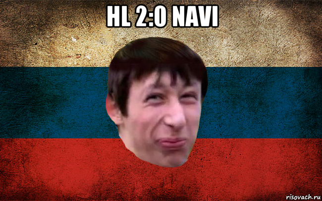 hl 2:0 navi , Мем  пиздабол