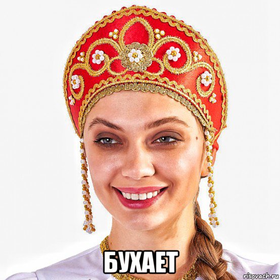  бухает