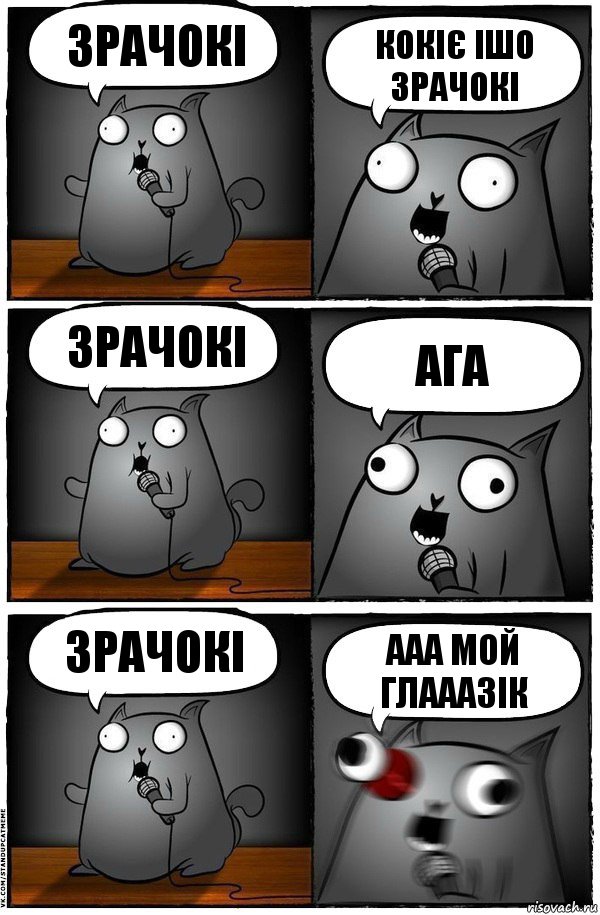 зрачокі кокіє ішо зрачокі зрачокі ага зрачокі Ааа мой глааазік