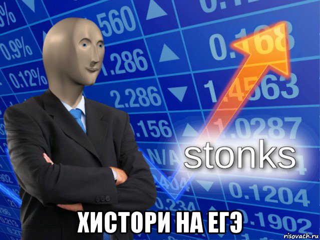  хистори на егэ