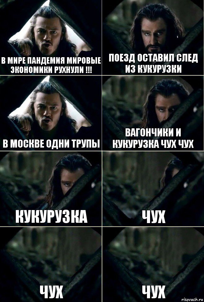 В мире пандемия мировые экономики рухнули !!! Поезд Оставил след из кукурузки В Москве одни трупы Вагончики и кукурузка чух чух Кукурузка Чух Чух Чух, Комикс  Стой но ты же обещал