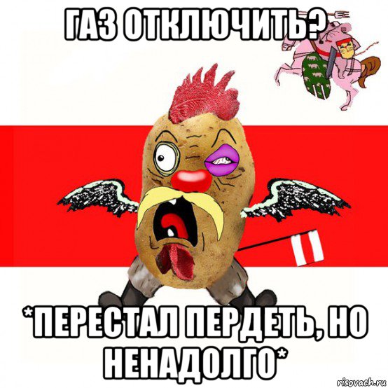 газ отключить? *перестал пердеть, но ненадолго*, Мем свядомы эмагар в ярости