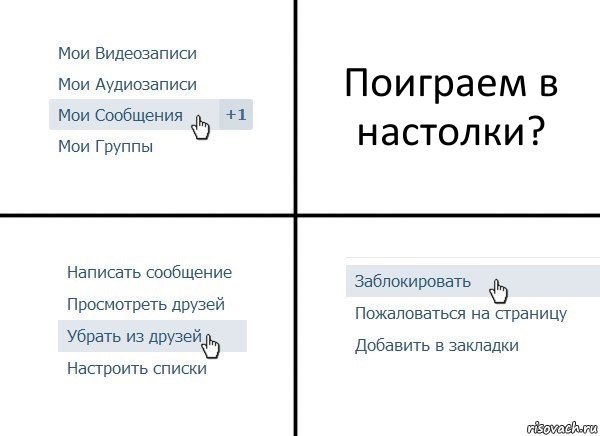 Поиграем в настолки?, Комикс  Удалить из друзей