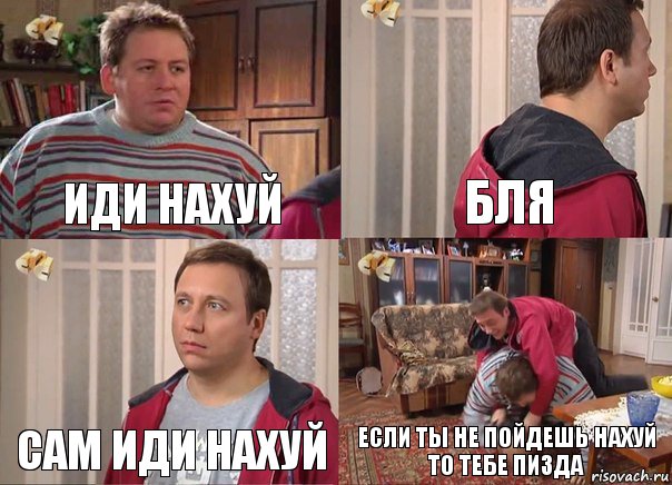 Иди нахуй Бля Сам иди нахуй Если Ты не пойдешь нахуй то тебе пизда