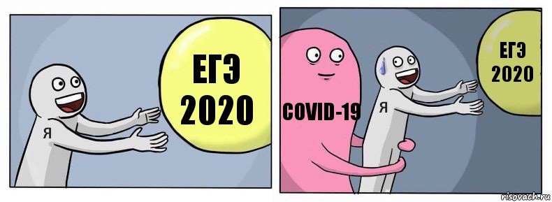 ЕГЭ 2020 Covid-19 ЕГЭ 2020, Комикс Я и жизнь