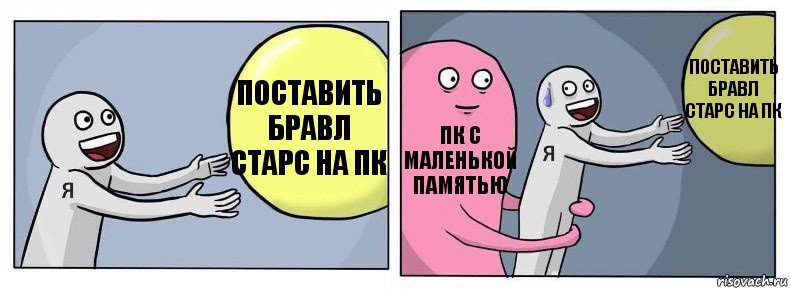 Поставить бравл старс на пк ПК с маленькой памятью Поставить бравл старс на пк, Комикс Я и жизнь