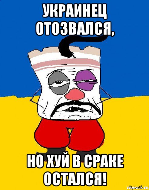 украинец отозвался, но хуй в сраке остался!, Мем Западенец - тухлое сало