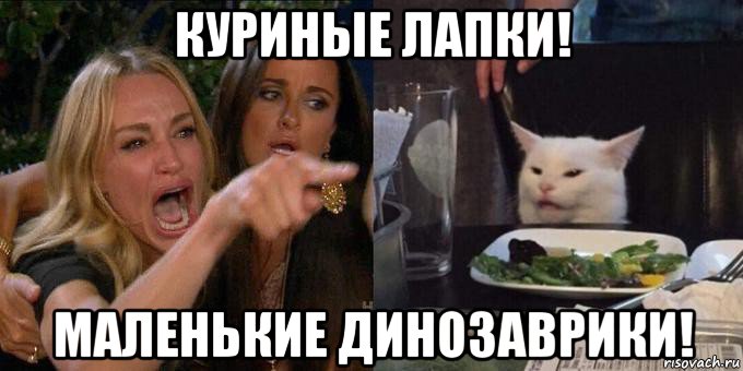 куриные лапки! маленькие динозаврики!