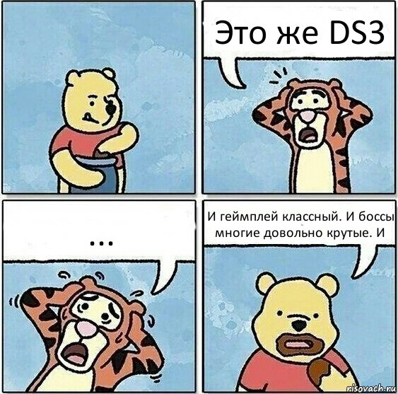 Это же DS3 ... И геймплей классный. И боссы многие довольно крутые. И, Комикс Винни и горшок