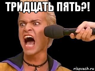 тридцать пять?! , Мем Адвокат