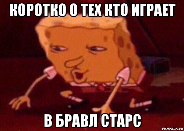 коротко о тех кто играет в бравл старс, Мем    Bettingmemes