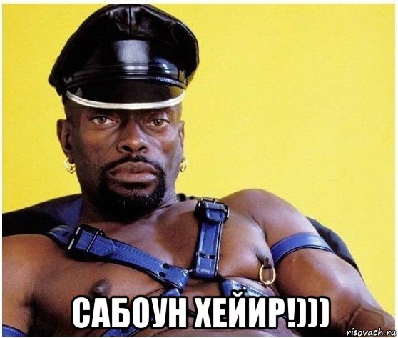  сабоун хейир!)))