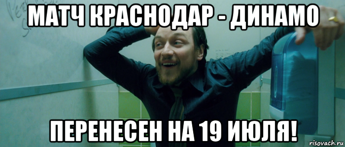 матч краснодар - динамо перенесен на 19 июля!, Мем  Что происходит