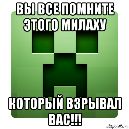 вы все помните этого милаху который взрывал вас!!!, Мем Creeper