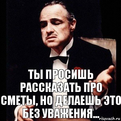 Ты просишь рассказать про сметы, но делаешь это без уважения..., Комикс Дон Вито Корлеоне 1