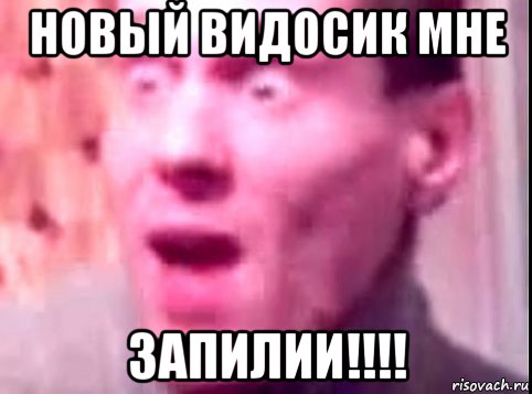 новый видосик мне запилии!!!!, Мем Дверь мне запили