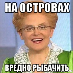 на островах вредно рыбачить, Мем ЭТО НОРМАЛЬНО