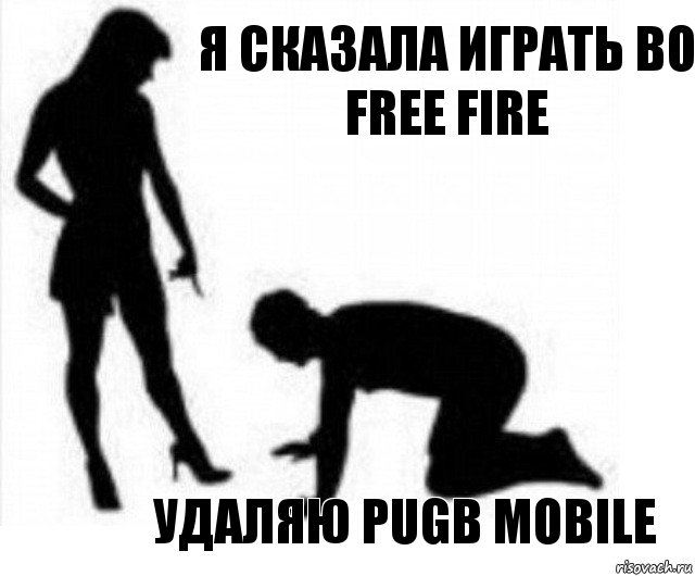 Я СКАЗАЛА ИГРАТЬ ВО FREE FIRE УДАЛЯЮ PUGB MOBILE, Комикс фемдом