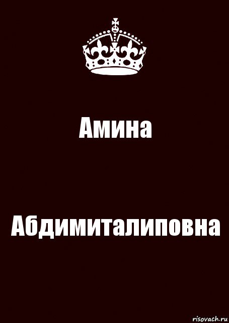 Амина Абдимиталиповна, Комикс keep calm