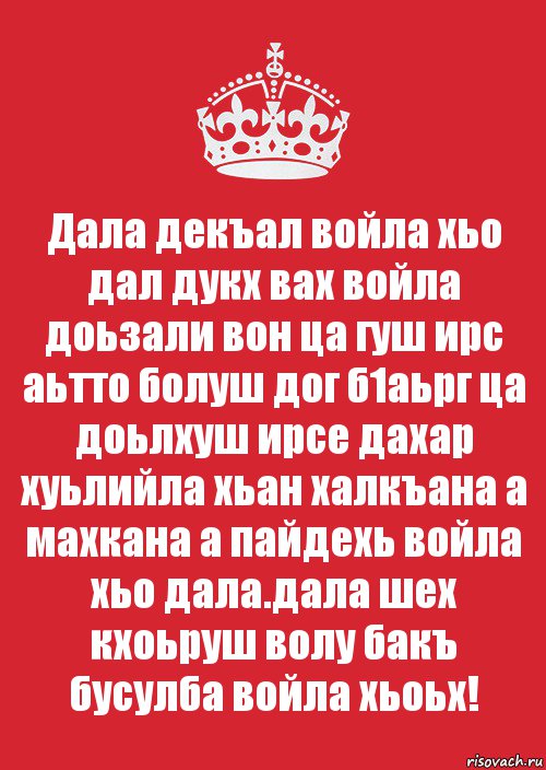 Дала декъал войла хьо дал дукх вах войла доьзали вон ца гуш ирс аьтто болуш дог б1аьрг ца доьлхуш ирсе дахар хуьлийла хьан халкъана а махкана а пайдехь войла хьо дала.дала шех кхоьруш волу бакъ бусулба войла хьоьх!, Комикс Keep Calm 3