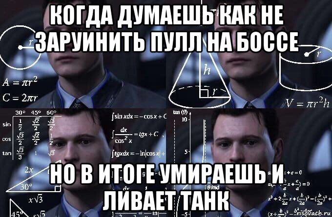 когда думаешь как не заруинить пулл на боссе но в итоге умираешь и ливает танк, Мем  Коннор задумался