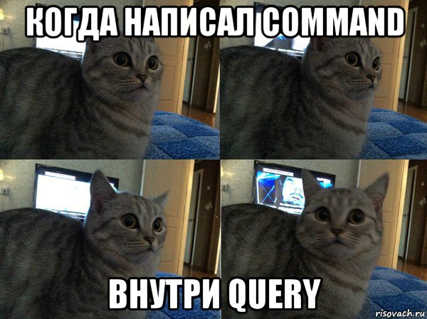 когда написал command внутри query