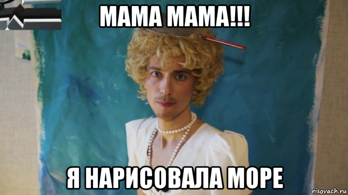 мама мама!!! я нарисовала море