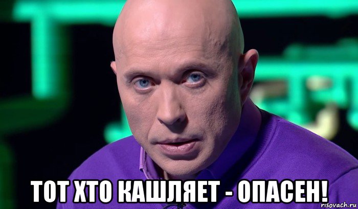  тот хто кашляет - опасен!, Мем Необъяснимо но факт