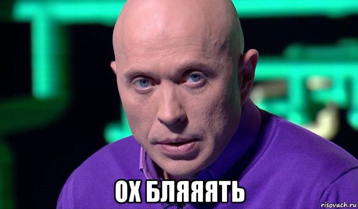  ох бляяять, Мем Необъяснимо но факт