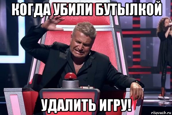 когда убили бутылкой удалить игру!, Мем   Отчаянный Агутин