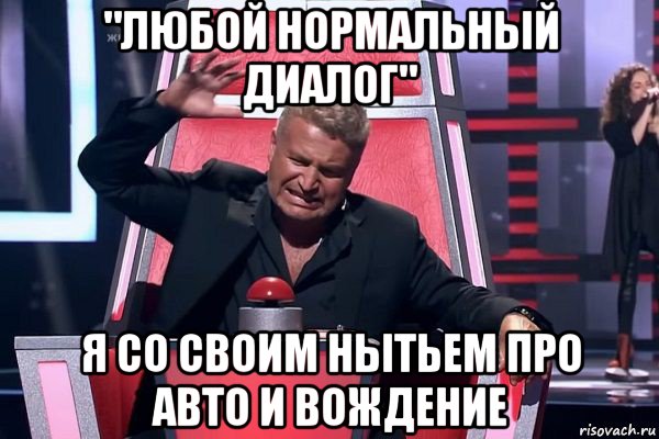 "любой нормальный диалог" я со своим нытьем про авто и вождение, Мем   Отчаянный Агутин