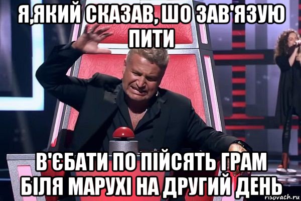 я,який сказав, шо зав'язую пити в'єбати по пійсять грам біля марухі на другий день, Мем   Отчаянный Агутин