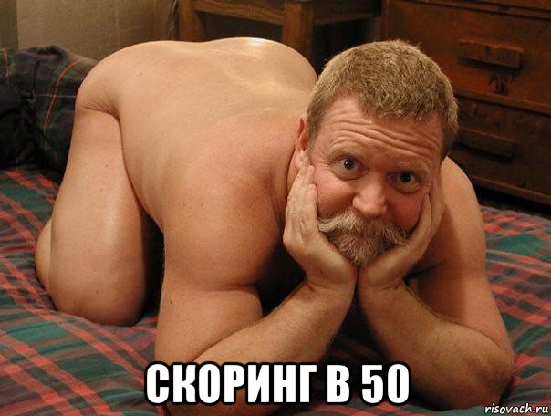  скоринг в 50