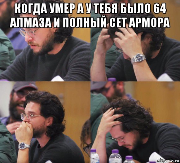 когда умер а у тебя было 64 алмаза и полный сет армора , Комикс  Расстроенный Джон Сноу