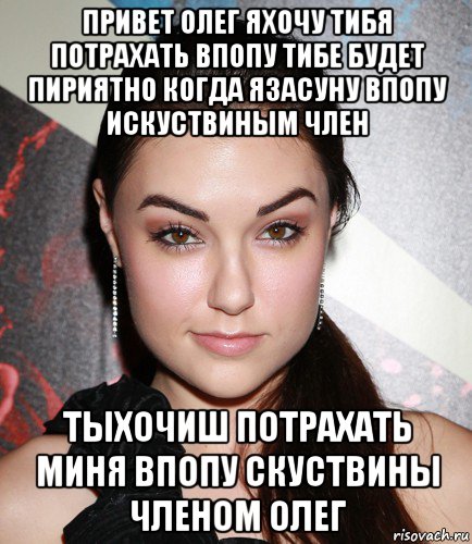 привет олег яхочу тибя потрахать впопу тибе будет пириятно когда язасуну впопу искуствиным член тыхочиш потрахать миня впопу скуствины членом олег