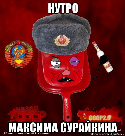 нутро максима сурайкина