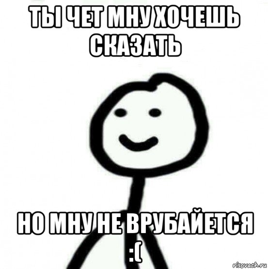 ты чет мну хочешь сказать но мну не врубайется :(, Мем Теребонька (Диб Хлебушек)