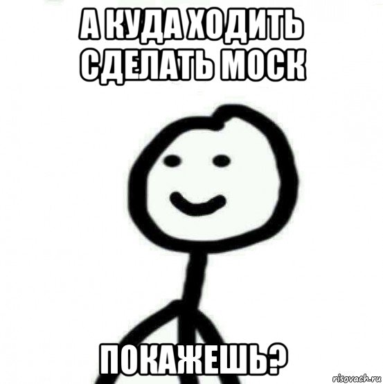 а куда ходить сделать моск покажешь?, Мем Теребонька (Диб Хлебушек)