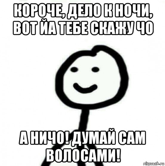 короче, дело к ночи, вот йа тебе скажу чо а ничо! думай сам волосами!, Мем Теребонька (Диб Хлебушек)