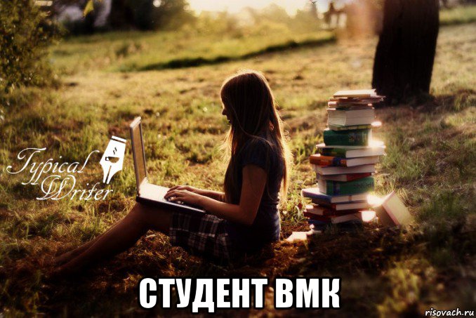  студент вмк