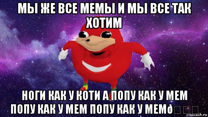 Мем Угандский Наклз