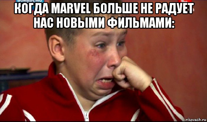 когда marvel больше не радует нас новыми фильмами: 