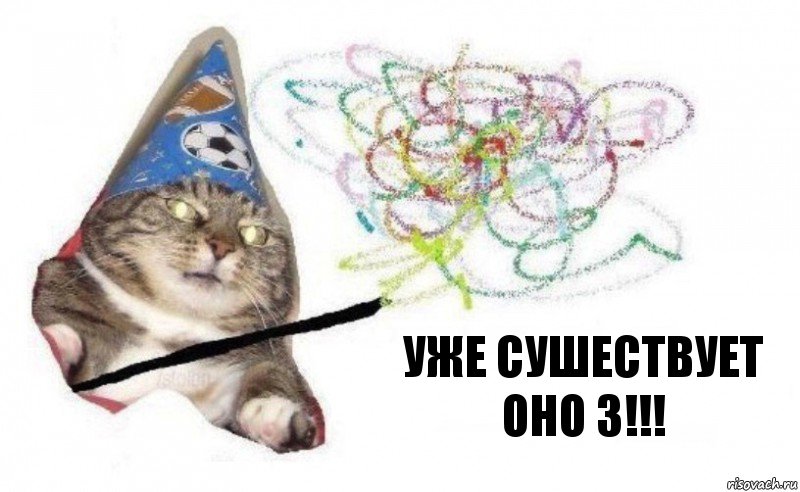 Уже сушествует оно 3!!!, Комикс    Вжух