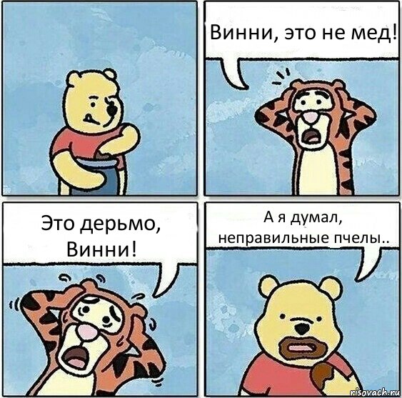 Винни, это не мед! Это дерьмо, Винни! А я думал, неправильные пчелы.., Комикс Винни и горшок