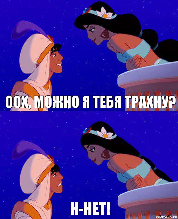 ООх, можно я тебя трахну? Н-нет!