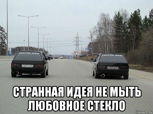  странная идея не мыть любовное стекло